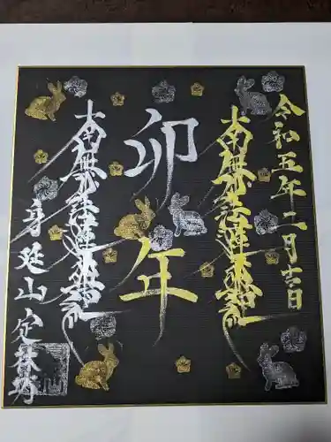 日蓮宗 総本山 塔頭 定林坊(じょうりんぼう)(山梨県)