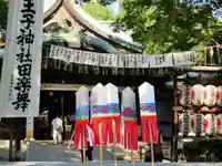 王子神社のお祭り