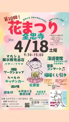 全忠寺(愛知県)