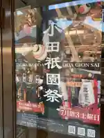 八坂神社(茨城県)