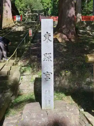 鳳来山東照宮のその他建物