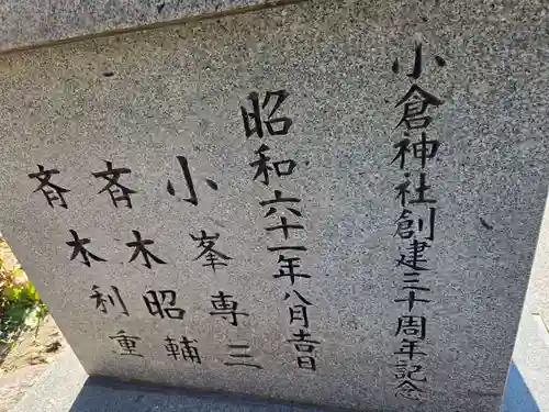 小倉神社(神奈川県)