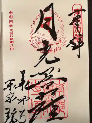 薬師寺東京別院(東京都)