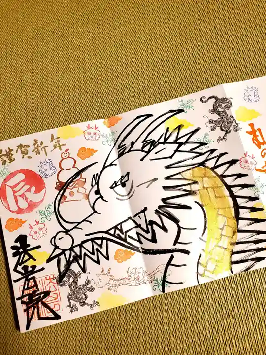 法岩院の御朱印