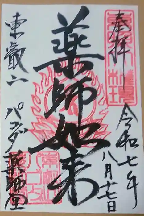 上野大佛の御朱印