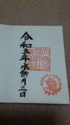 奥之宮のご朱印✨