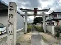 玉緒神社(滋賀県)