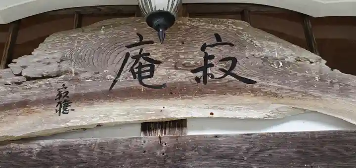 天台寺のその他建物