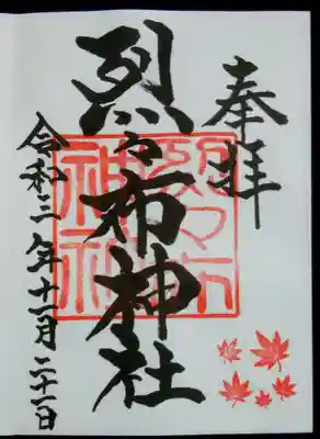 立派なお書き入れの文字に
朱印と紅葉が映えます🍁