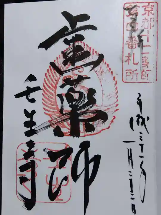 壬生寺(京都府)