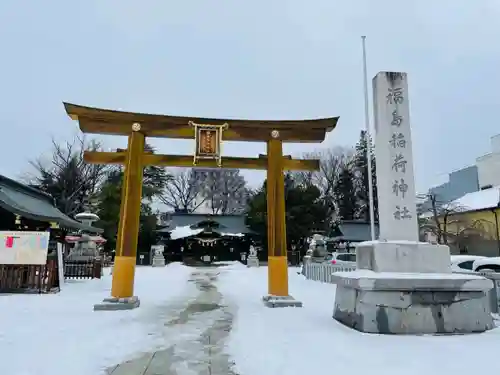 福島稲荷神社の鳥居