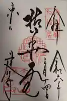 建仁寺(建仁禅寺)の御朱印
