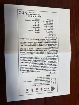 福應神社(兵庫県)