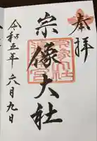 宗像大社(福岡県)