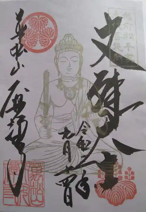 大安禅寺の御朱印