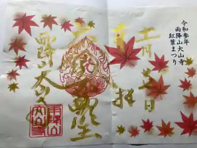 大山寺(神奈川県)