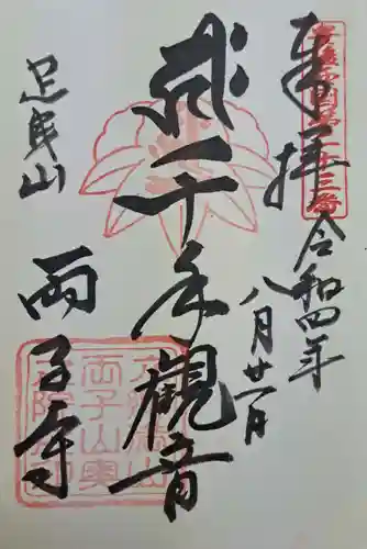 両子寺(大分県)