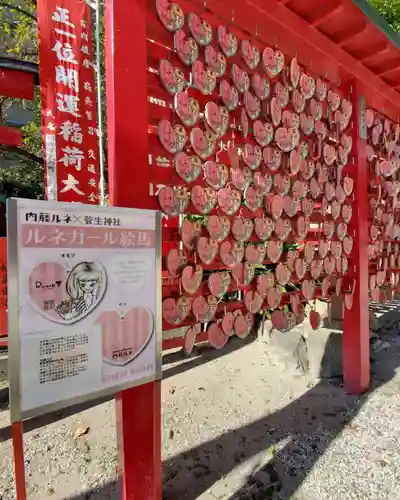 菅生神社の絵馬