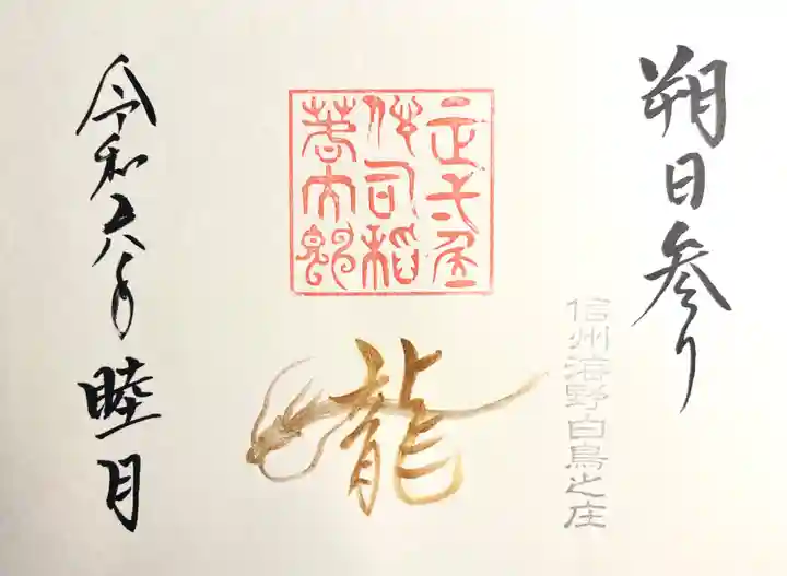 白鳥神社(長野県)