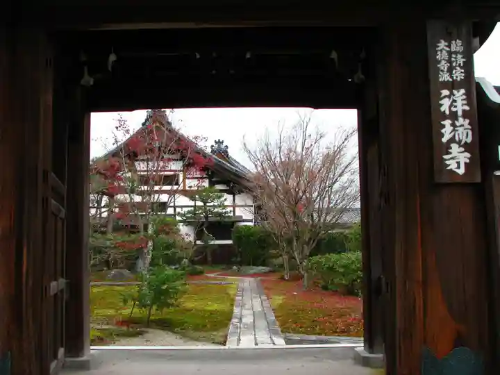 祥瑞寺(滋賀県)