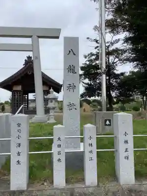 八龍神社(東八龍社)のその他建物