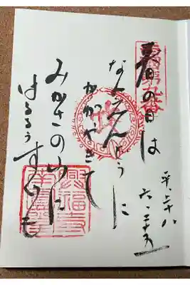 南円堂の御詠歌