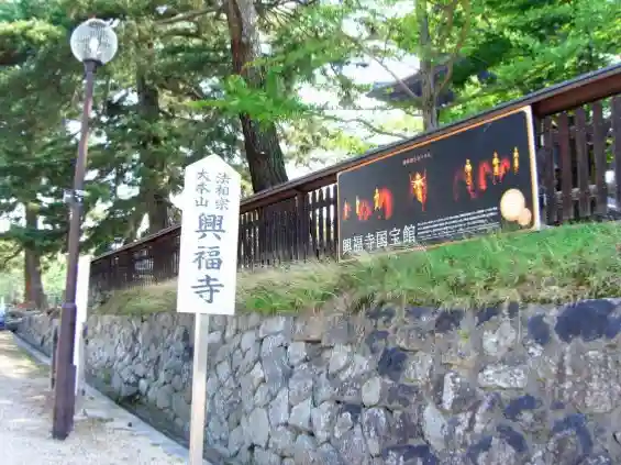 興福寺 中金堂のその他建物