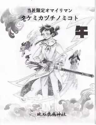 鏡石鹿嶋神社 *安産・開運・勝利の神さま*の授与品その他