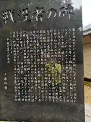 十津川護國神社(奈良県)