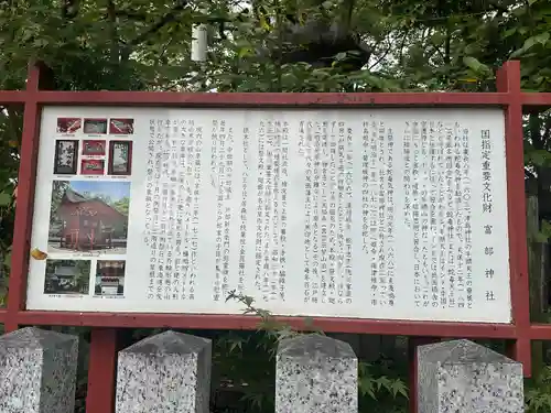 富部神社(愛知県)