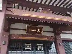 光栄寺の本殿