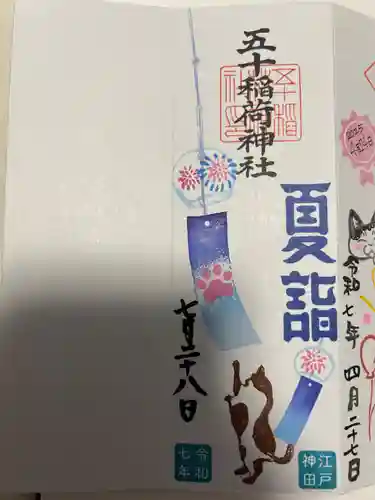 五十稲荷神社(栄寿稲荷神社)(東京都)