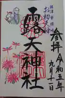 露天神社(お初天神)(大阪府)