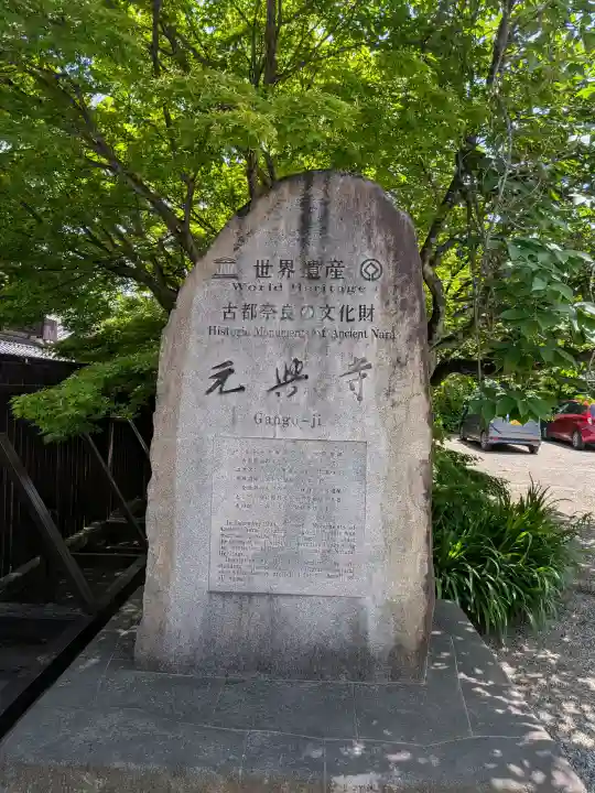 元興寺の{uncategorized: "未分類", other: "その他", undefined: "問題あり", building: "その他建物", grave: "お墓", sacred_gate: "鳥居", guardian: "狛犬", statue: "像", buddha: "仏像", history: "歴史", nature: "自然", garden: "庭園", animal: "動物", pagoda: "塔", temizu: "手水舎", mountain_gate: "山門・神門", sanctuary: "本殿・本堂", subordinate: "末社・摂社", art: "芸術", scenery: "景色", jizo: "地蔵", ema: "絵馬", goshuin: "御朱印", omikuji: "おみくじ", items: "授与品その他", amulet: "お守り", goshuincho: "御朱印帳", eats: "食事", festival: "お祭り", votive_dance: "神楽", shichigosan: "七五三参", wedding: "結婚式", experience: "体験その他", initially: "初詣", around: "周辺", anti_infection: "感染症対策"}