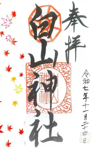 白山神社(京都府)