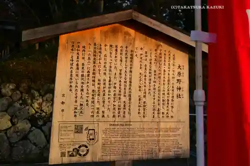大原野神社(京都府)