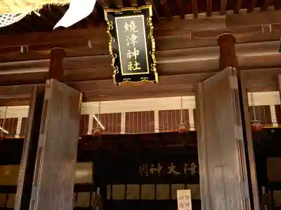 焼津神社の本殿・本堂