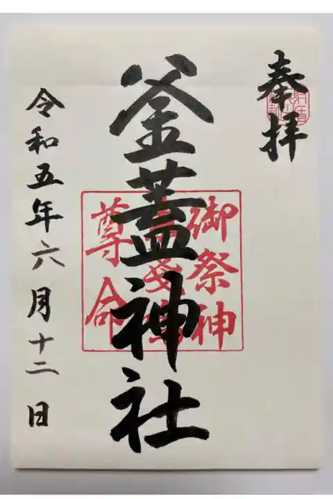 初めて鹿児島を訪れた時にお参りした神社⛩️
蓋を頭に乗せて歩けると願いが叶うと言われている😅