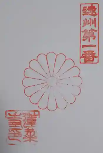 蓮華寺の御朱印 2025年04月