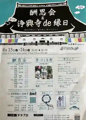 浄興寺(新潟県)