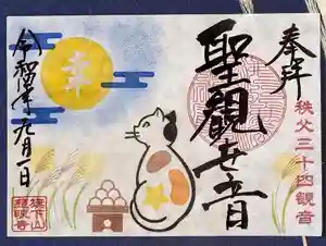 秩父札所十三番 慈眼寺(埼玉県)(2022年10月10日(月) 21時52分28秒投稿)