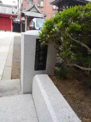 勝専寺(東京都)