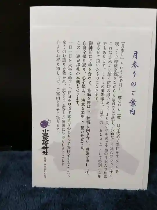 小野照崎神社の{uncategorized: "未分類", other: "その他", undefined: "問題あり", building: "その他建物", grave: "お墓", sacred_gate: "鳥居", guardian: "狛犬", statue: "像", buddha: "仏像", history: "歴史", nature: "自然", garden: "庭園", animal: "動物", pagoda: "塔", temizu: "手水舎", mountain_gate: "山門・神門", sanctuary: "本殿・本堂", subordinate: "末社・摂社", art: "芸術", scenery: "景色", jizo: "地蔵", ema: "絵馬", goshuin: "御朱印", omikuji: "おみくじ", items: "授与品その他", amulet: "お守り", goshuincho: "御朱印帳", eats: "食事", festival: "お祭り", votive_dance: "神楽", shichigosan: "七五三参", wedding: "結婚式", experience: "体験その他", initially: "初詣", around: "周辺", anti_infection: "感染症対策"}