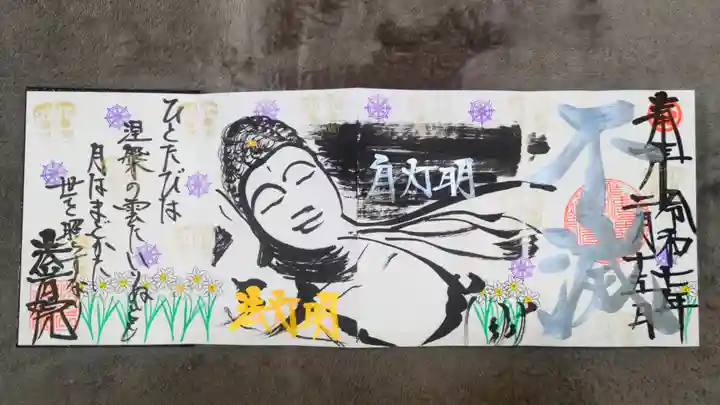 法岩院の御朱印