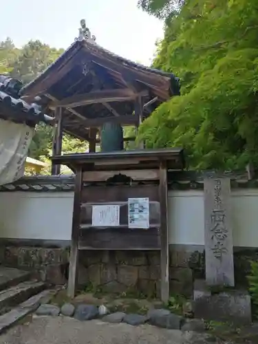 西念寺のその他建物