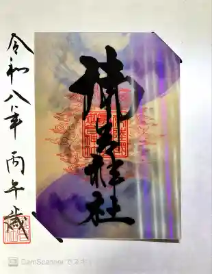 御岩神社(茨城県)