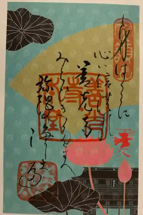 善光寺大勧進の御朱印