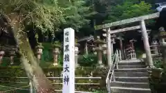 黒龍社（伊奈波神社境内社）の建物その他