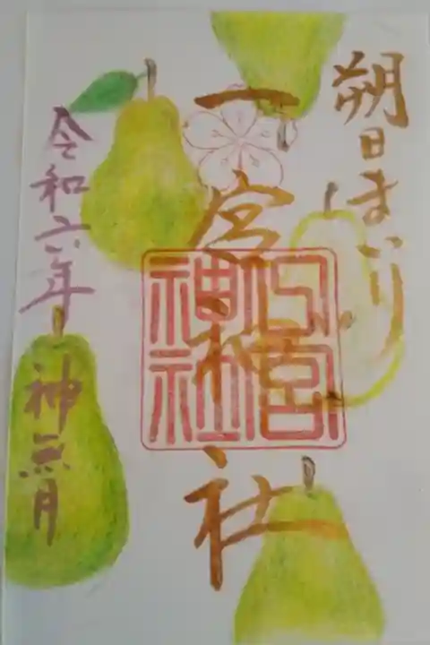 書き置き御朱印