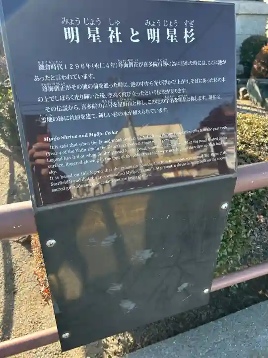 明星社の{uncategorized: "未分類", other: "その他", undefined: "問題あり", building: "その他建物", grave: "お墓", sacred_gate: "鳥居", guardian: "狛犬", statue: "像", buddha: "仏像", history: "歴史", nature: "自然", garden: "庭園", animal: "動物", pagoda: "塔", temizu: "手水舎", mountain_gate: "山門・神門", sanctuary: "本殿・本堂", subordinate: "末社・摂社", art: "芸術", scenery: "景色", jizo: "地蔵", ema: "絵馬", goshuin: "御朱印", omikuji: "おみくじ", items: "授与品その他", amulet: "お守り", goshuincho: "御朱印帳", eats: "食事", festival: "お祭り", votive_dance: "神楽", shichigosan: "七五三参", wedding: "結婚式", experience: "体験その他", initially: "初詣", around: "周辺", anti_infection: "感染症対策"}